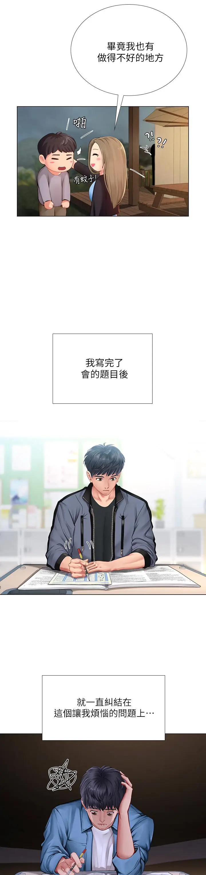 漫画《享乐补习街》第99话第31张图