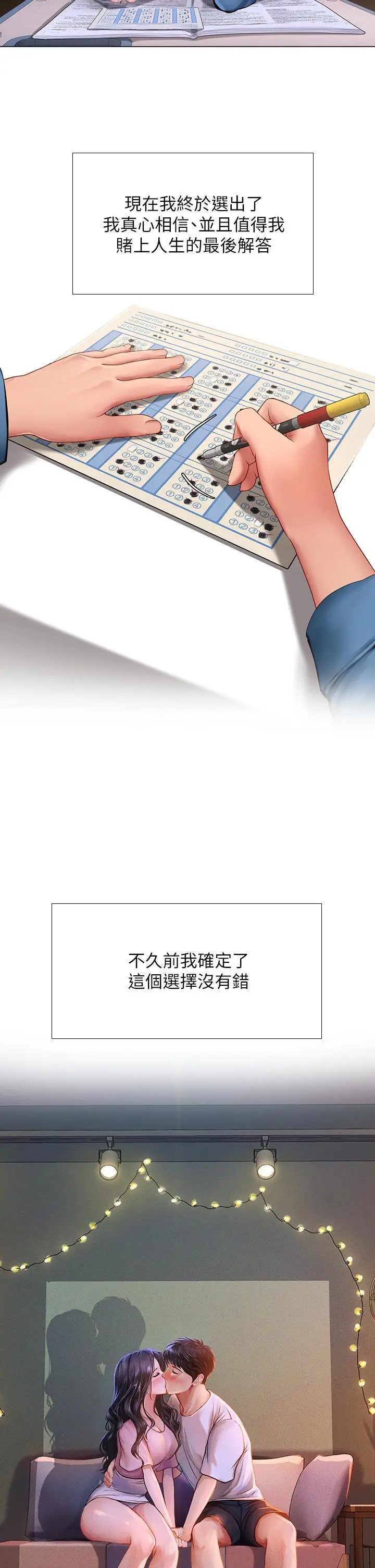 漫画《享乐补习街》第99话第32张图