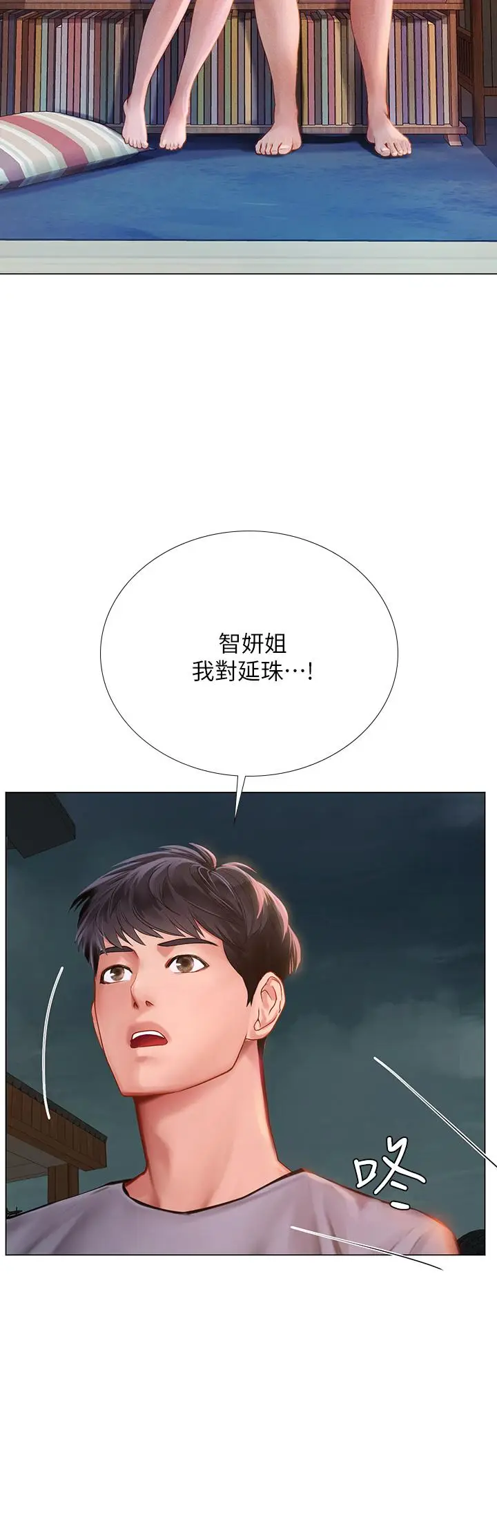 漫画《享乐补习街》第99话第33张图