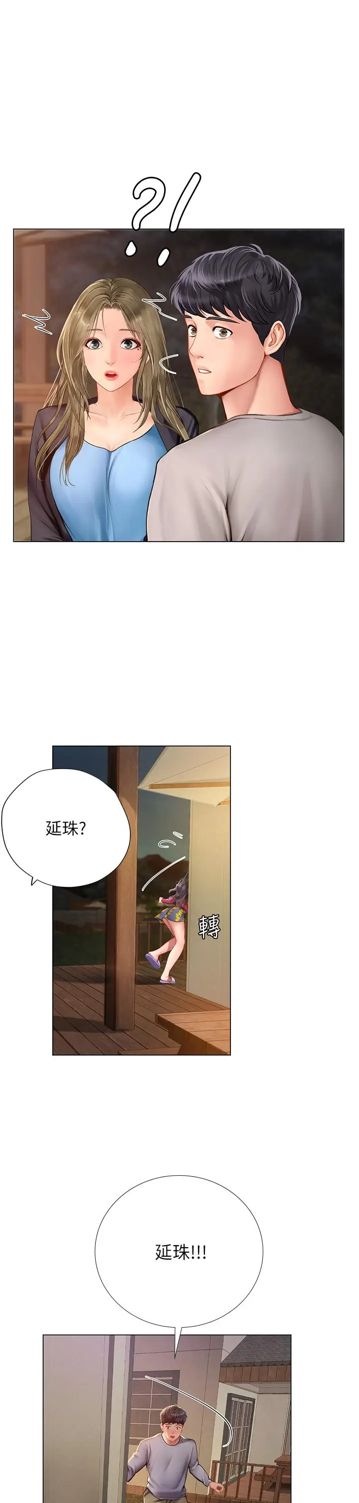 漫画《享乐补习街》第99话第34张图