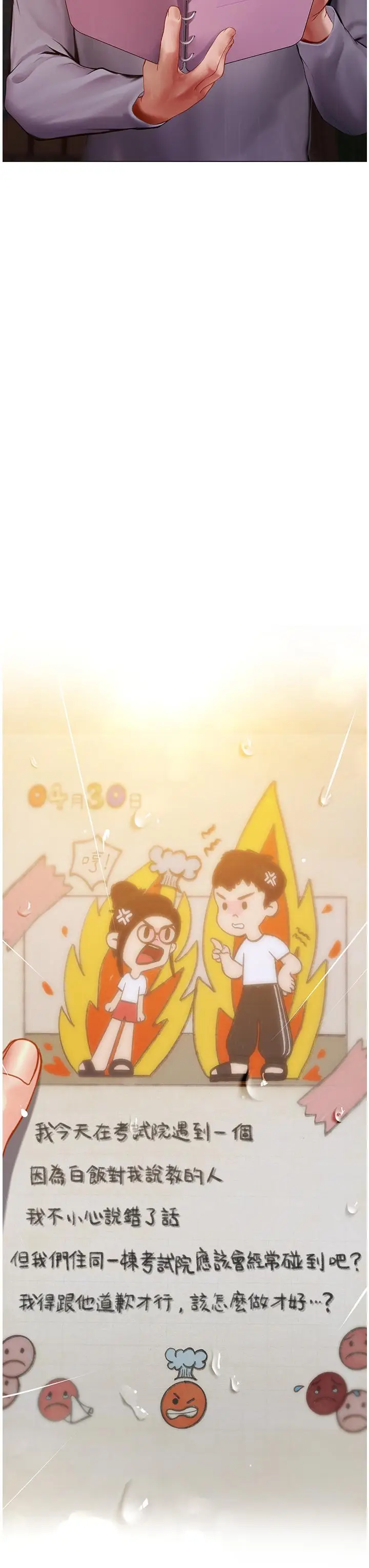 漫画《享乐补习街》第99话第36张图