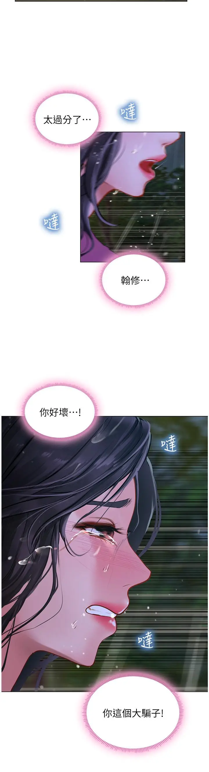 漫画《享乐补习街》第99话第38张图