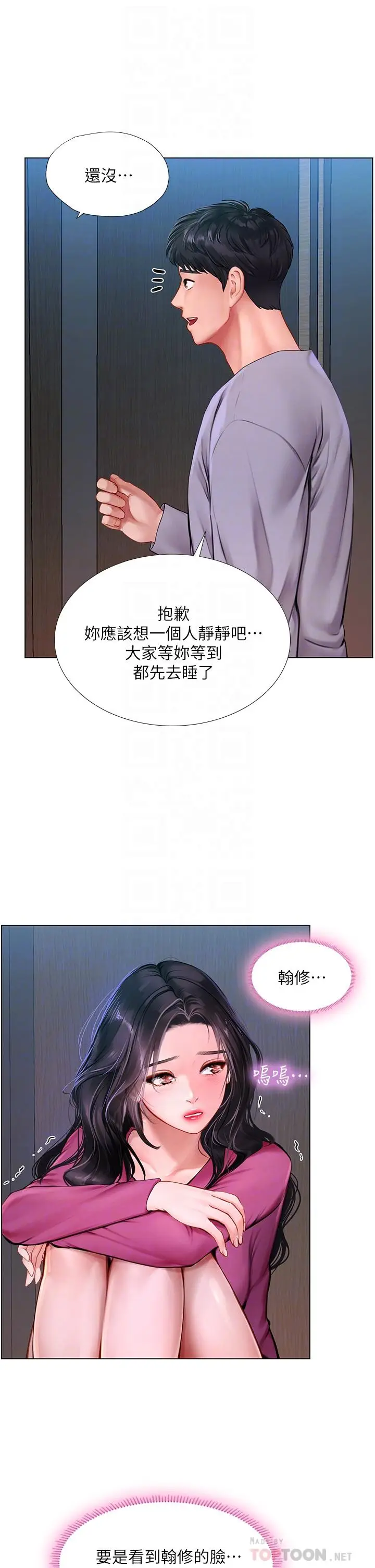 漫画《享乐补习街》第99话第4张图