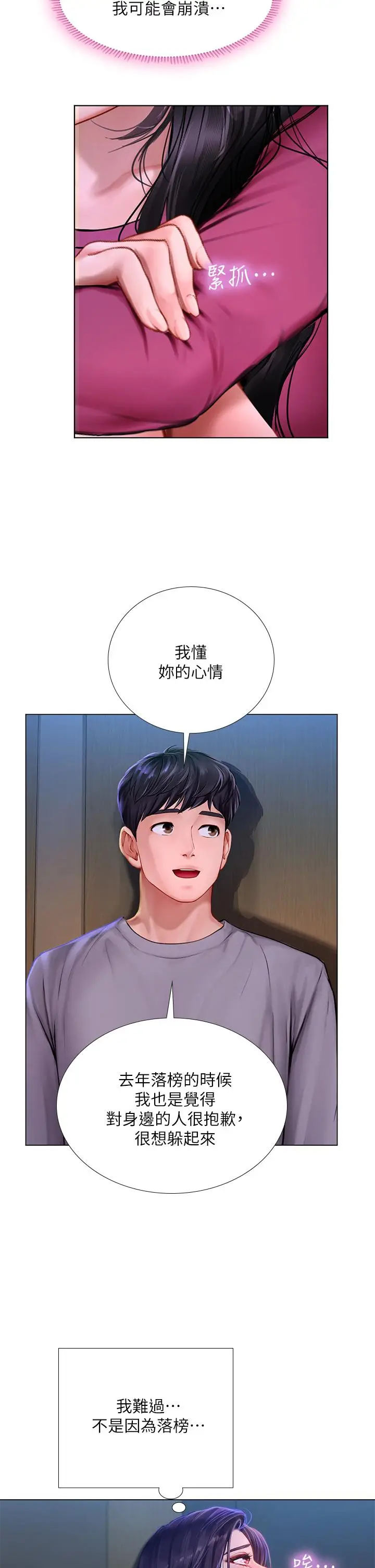 漫画《享乐补习街》第99话第5张图