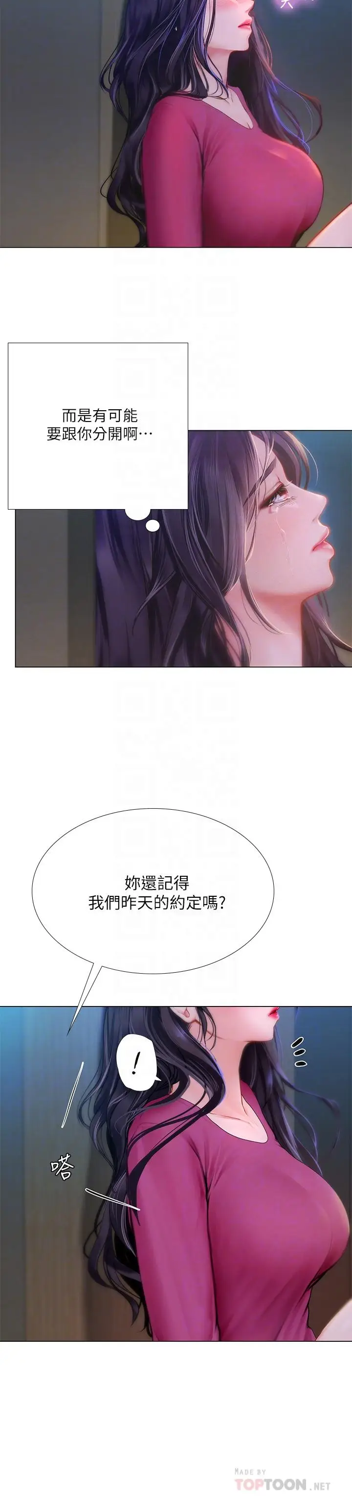漫画《享乐补习街》第99话第6张图