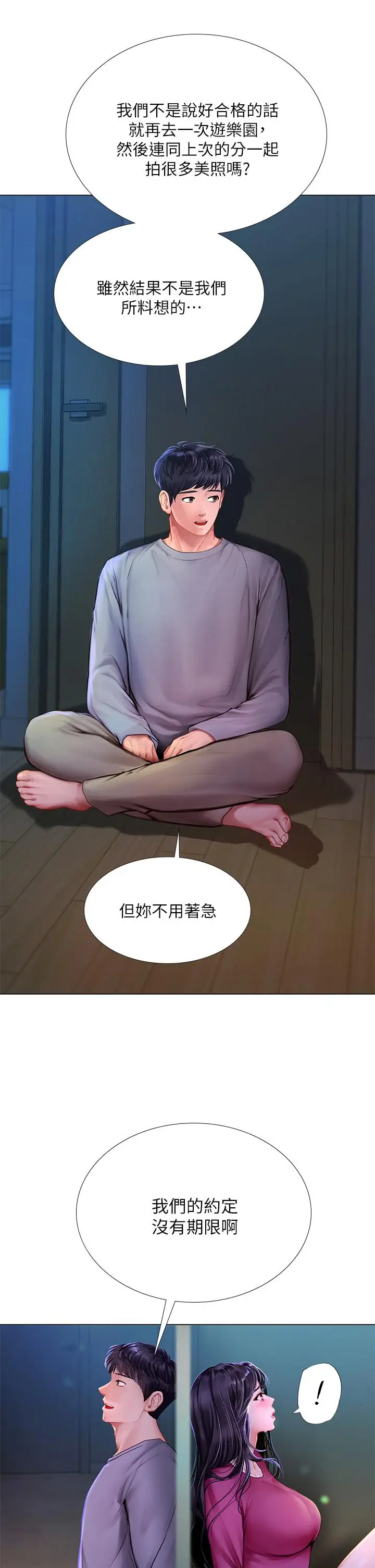 漫画《享乐补习街》第99话第7张图