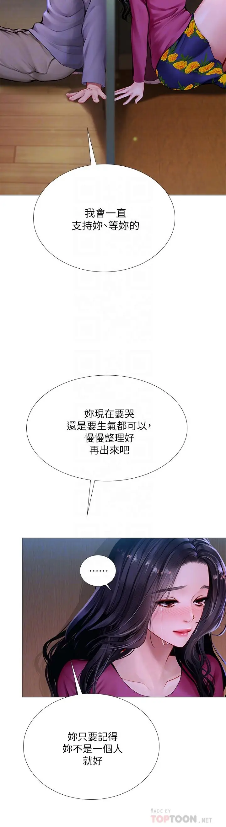 漫画《享乐补习街》第99话第8张图