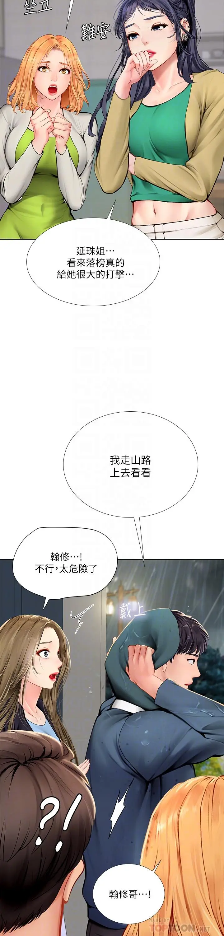 漫画《享乐补习街》第100话第10张图