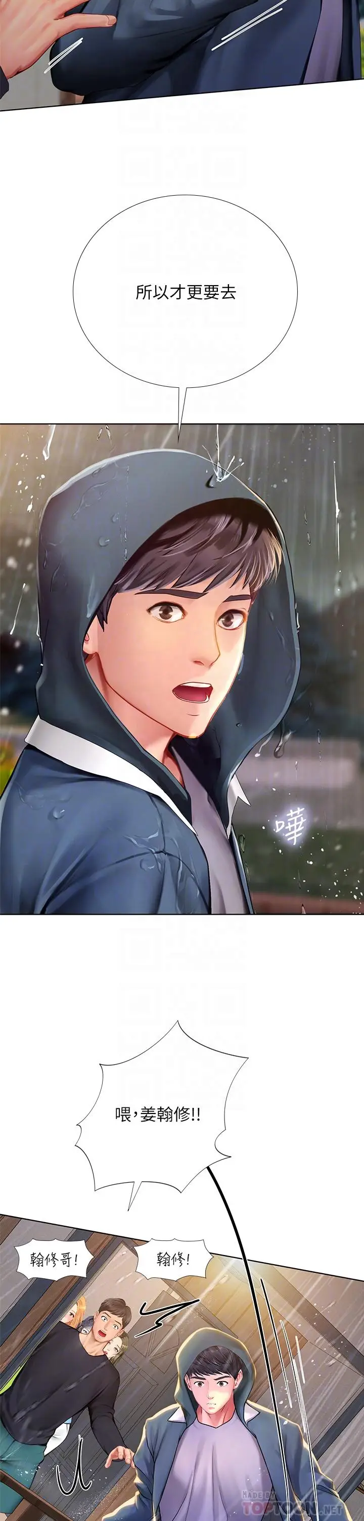 漫画《享乐补习街》第100话第12张图