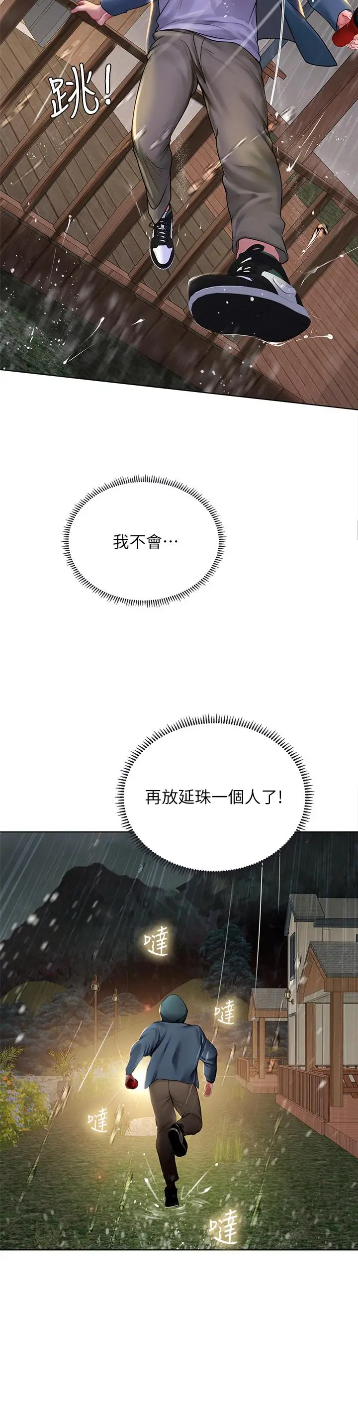 漫画《享乐补习街》第100话第13张图
