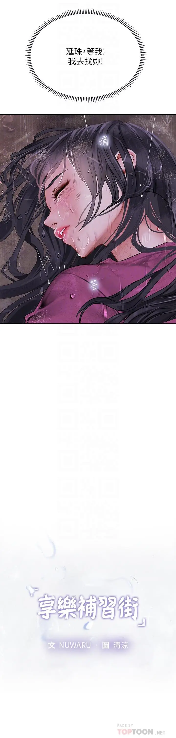 漫画《享乐补习街》第100话第14张图