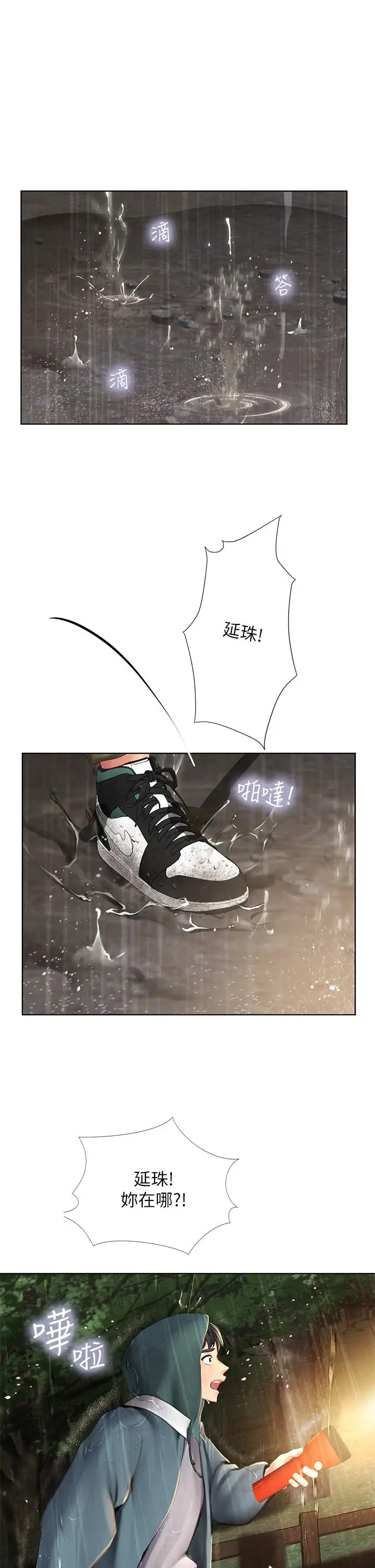 漫画《享乐补习街》第100话第15张图