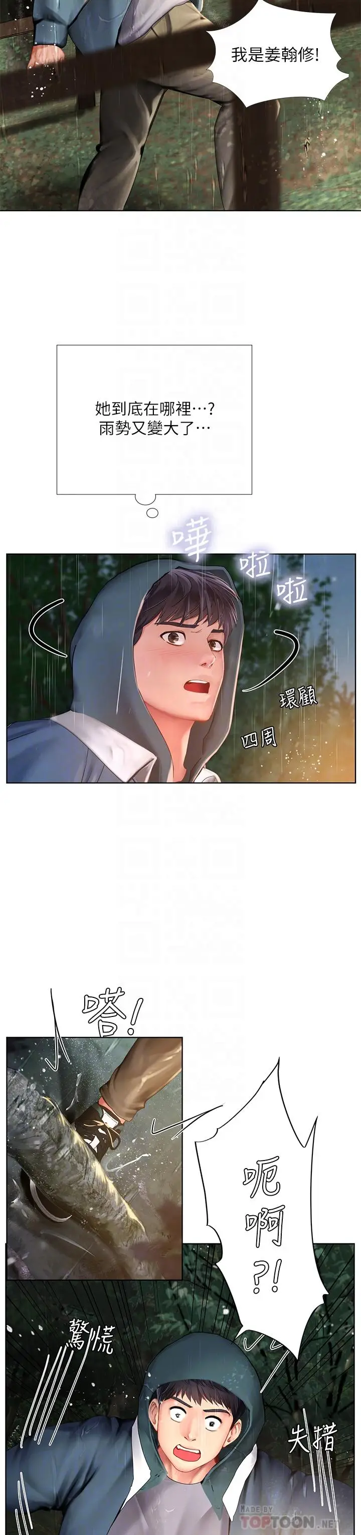 漫画《享乐补习街》第100话第16张图