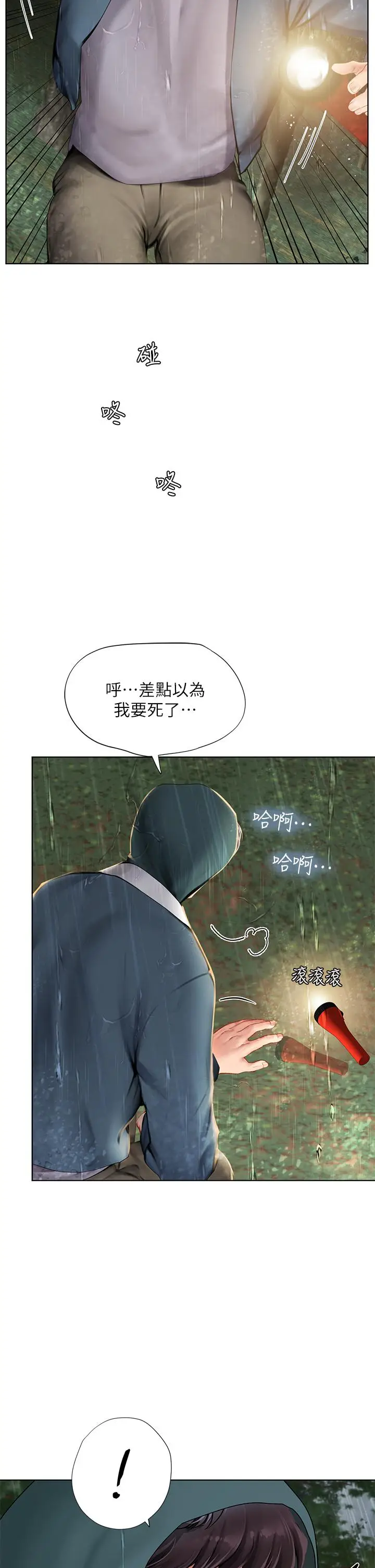 漫画《享乐补习街》第100话第17张图
