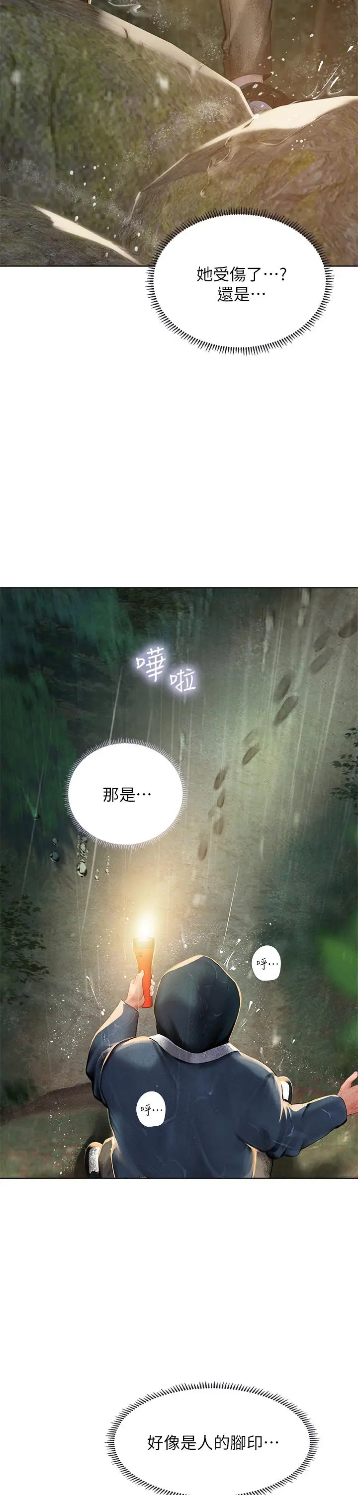 漫画《享乐补习街》第100话第20张图