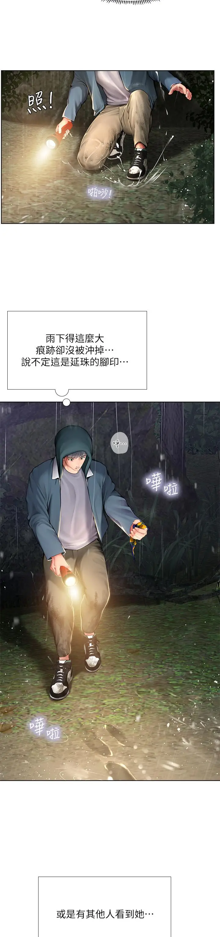 漫画《享乐补习街》第100话第21张图