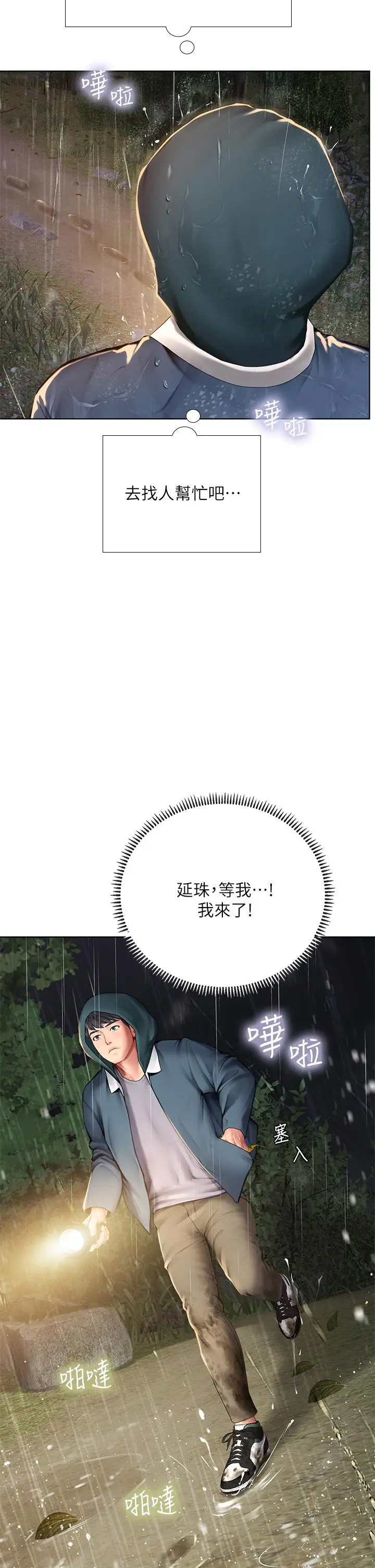漫画《享乐补习街》第100话第22张图