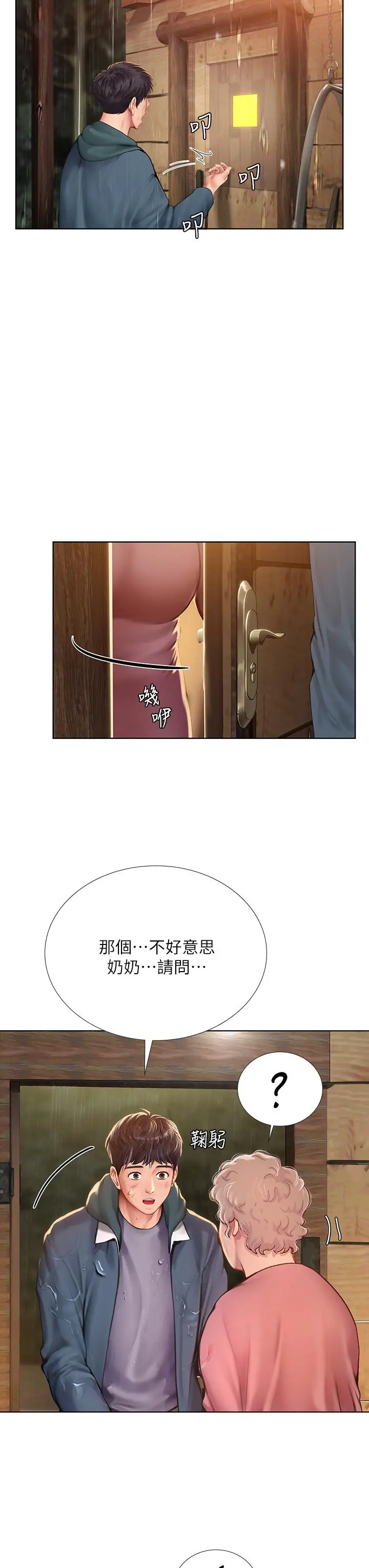 漫画《享乐补习街》第100话第26张图