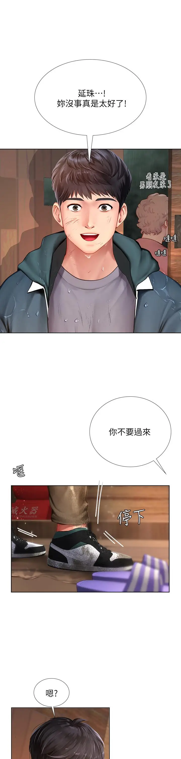 漫画《享乐补习街》第100话第29张图
