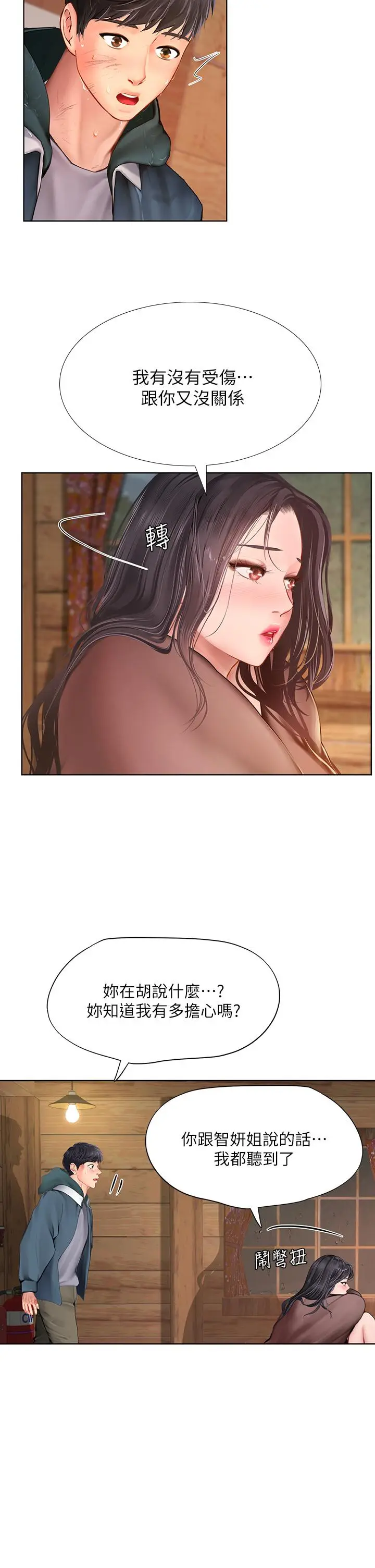 漫画《享乐补习街》第100话第30张图