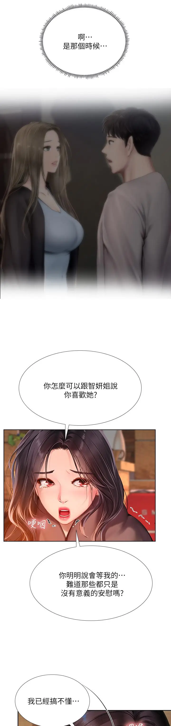 漫画《享乐补习街》第100话第31张图