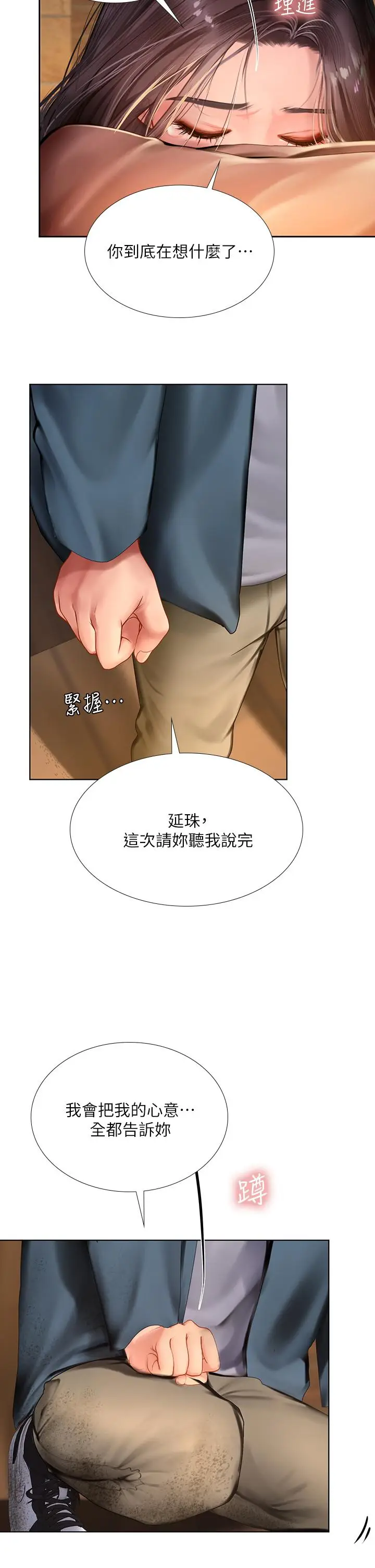 漫画《享乐补习街》第100话第32张图