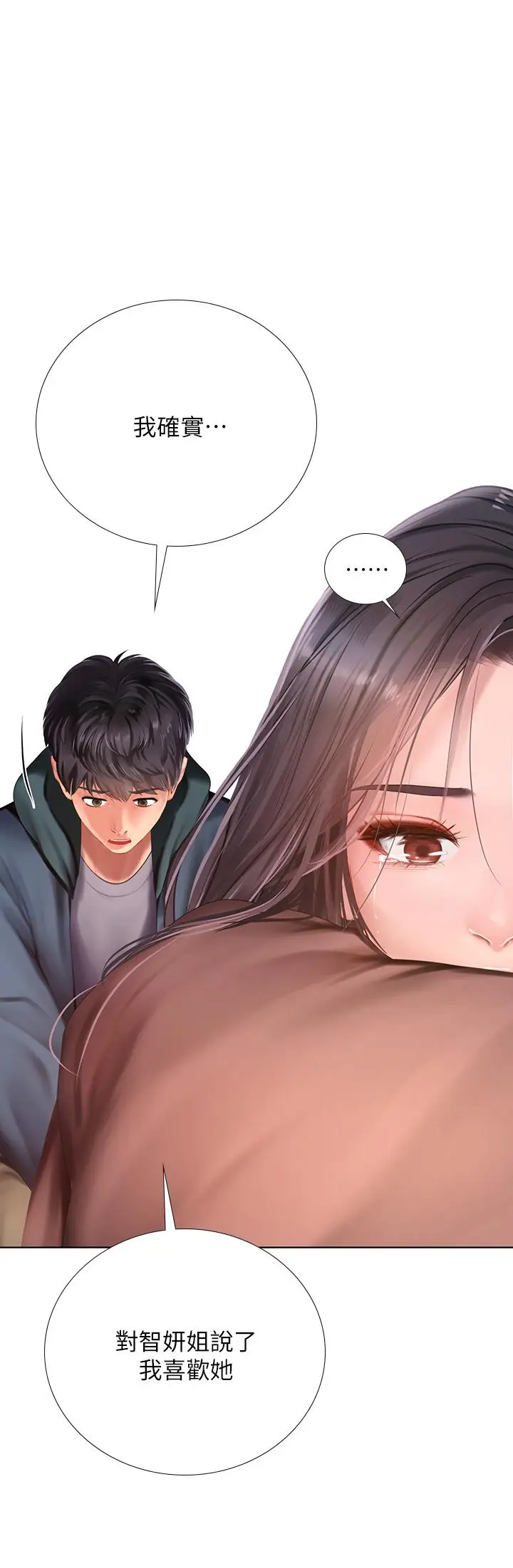 漫画《享乐补习街》第100话第33张图