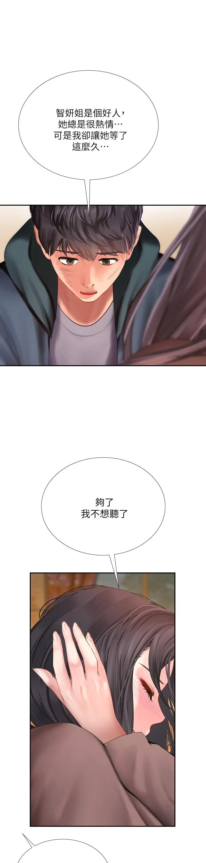 漫画《享乐补习街》第100话第34张图