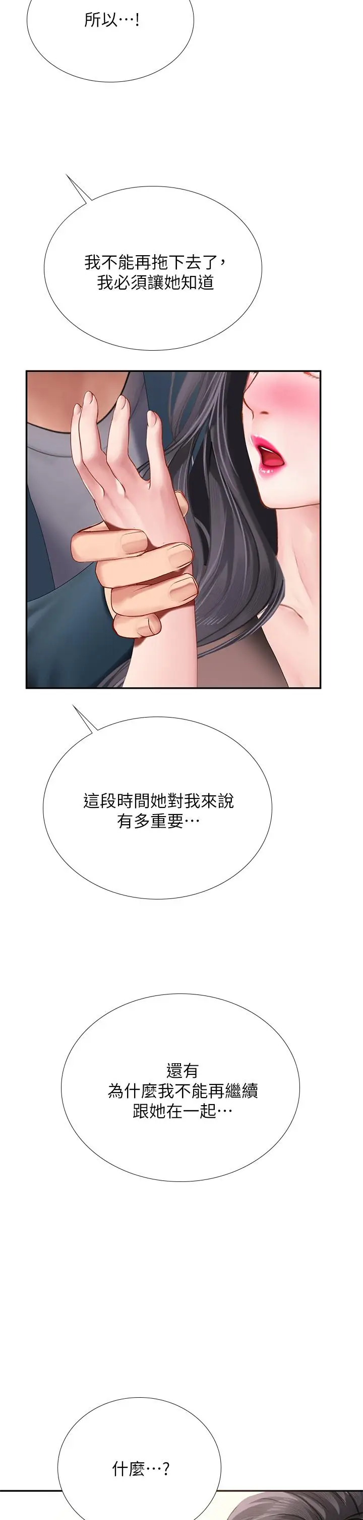 漫画《享乐补习街》第100话第35张图