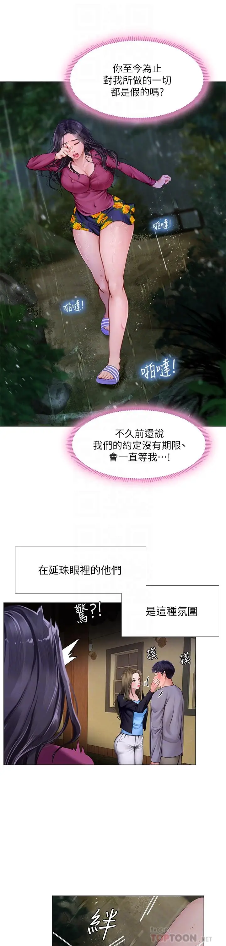 漫画《享乐补习街》第100话第4张图