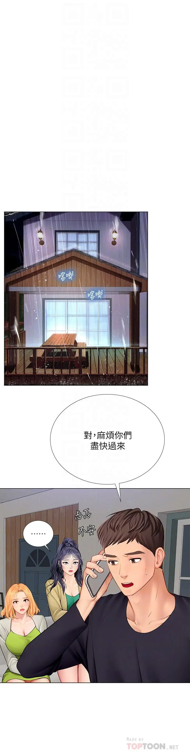 漫画《享乐补习街》第100话第8张图