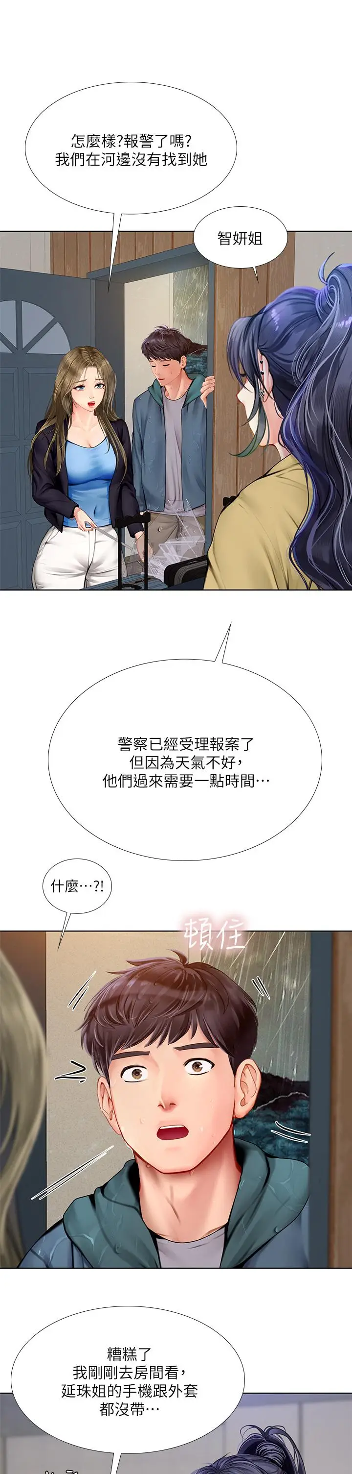 漫画《享乐补习街》第100话第9张图