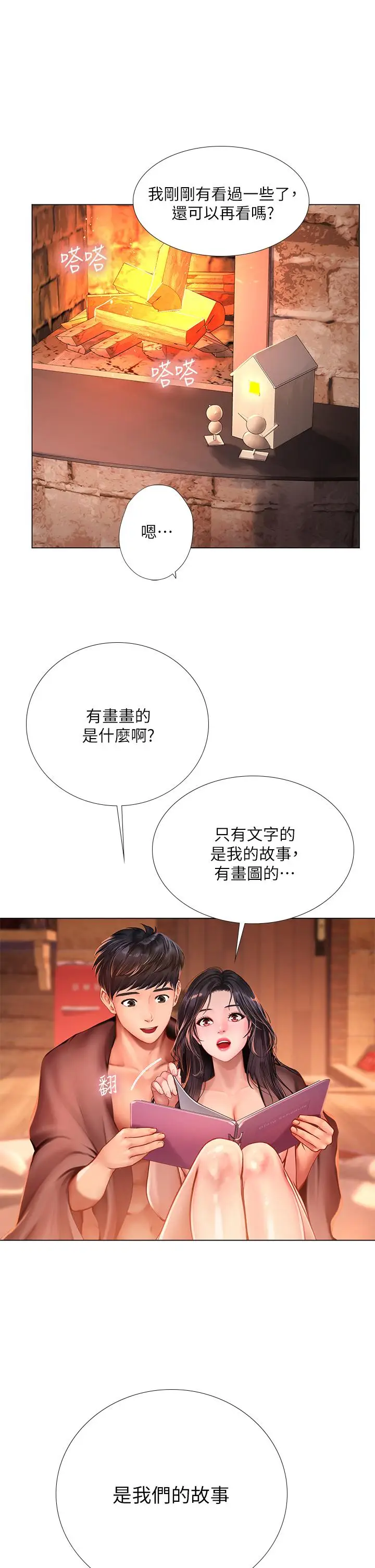 漫画《享乐补习街》第101话第11张图