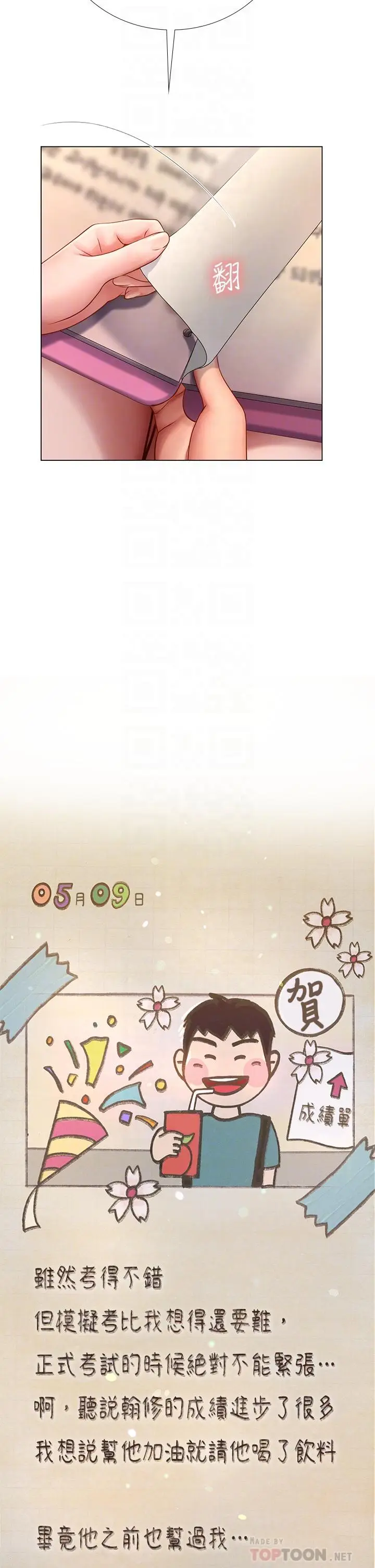 漫画《享乐补习街》第101话第12张图