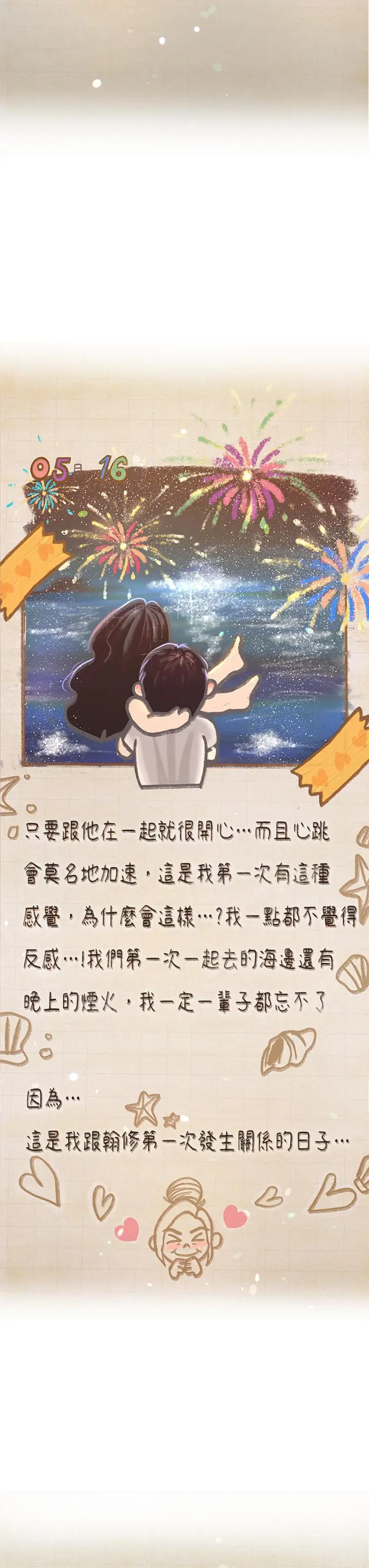 漫画《享乐补习街》第101话第13张图