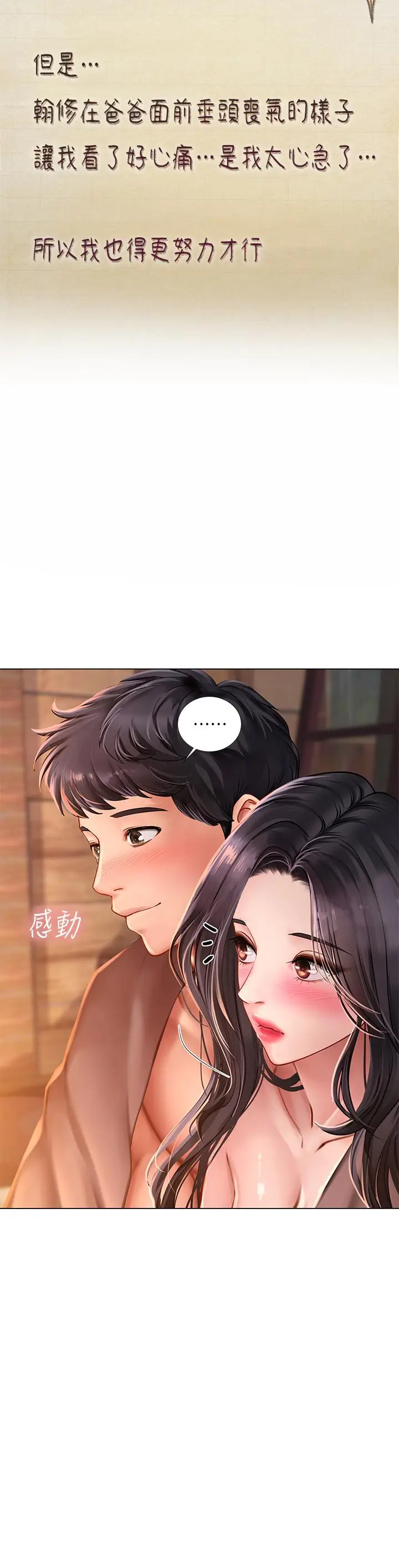 漫画《享乐补习街》第101话第15张图
