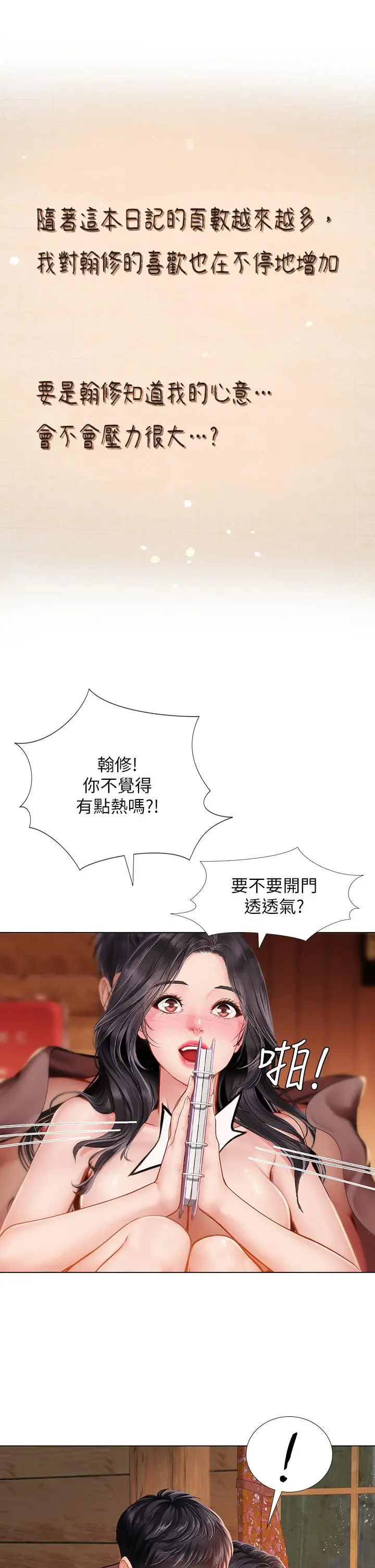 漫画《享乐补习街》第101话第17张图
