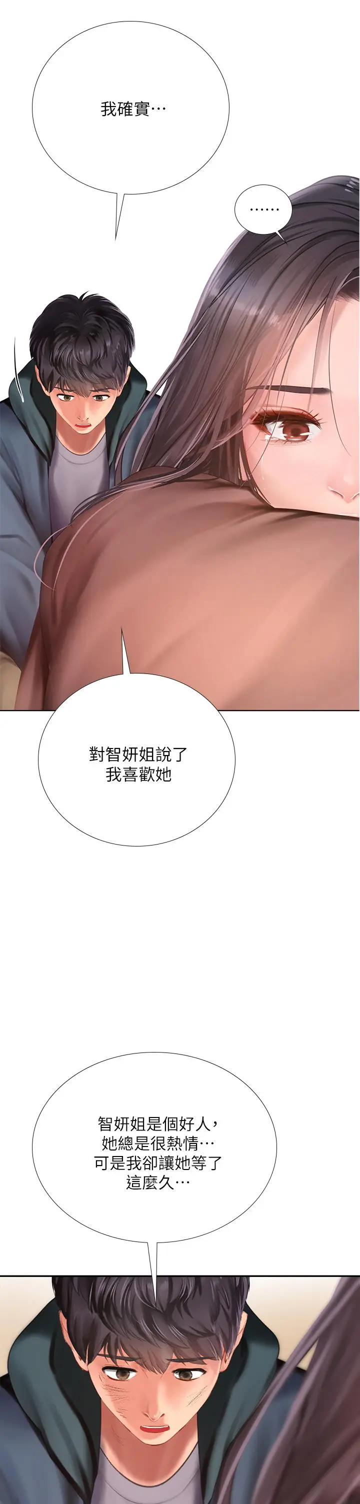 漫画《享乐补习街》第101话第2张图