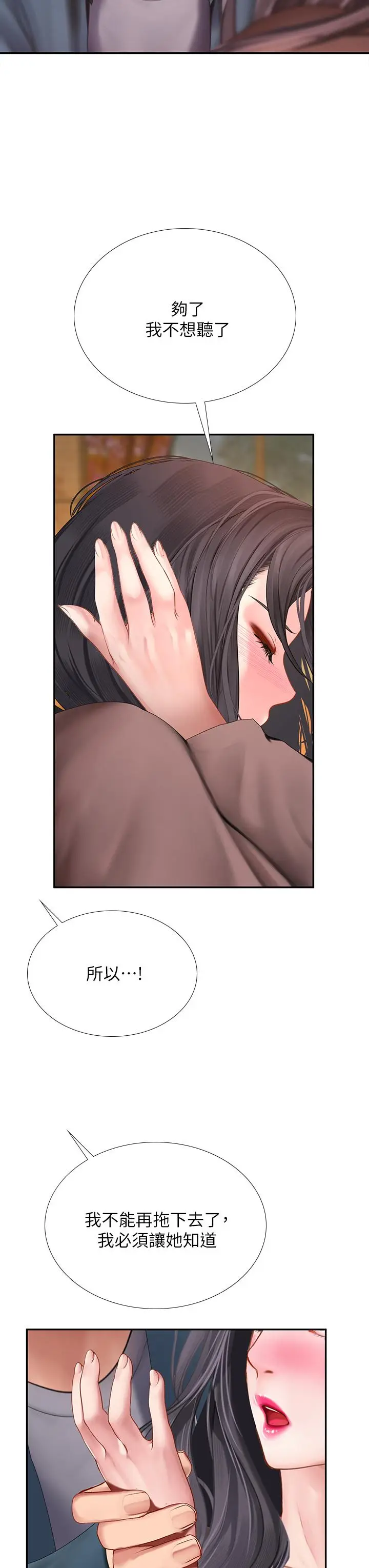 漫画《享乐补习街》第101话第3张图