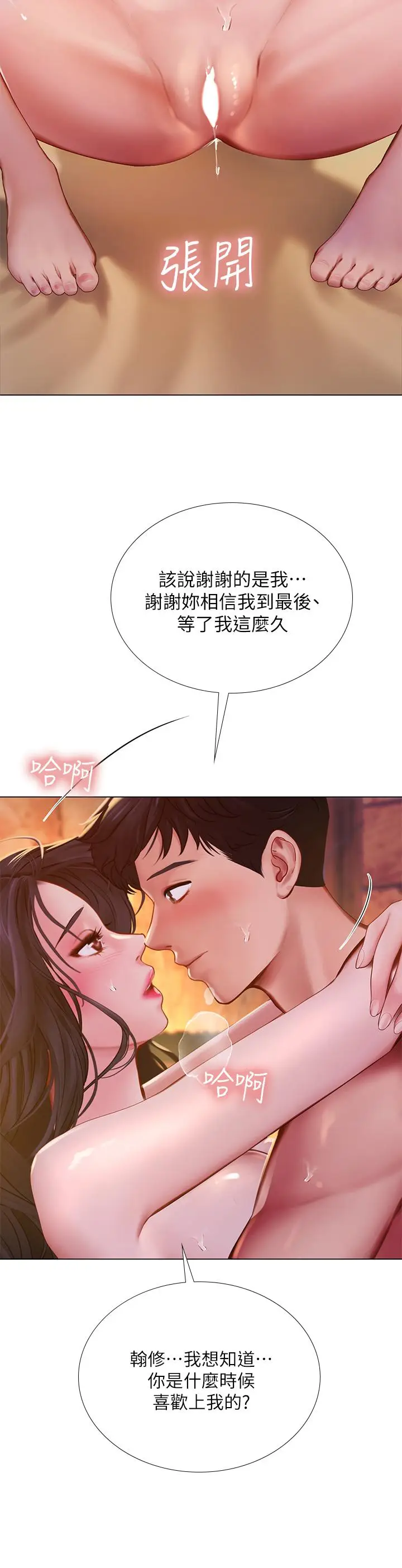 漫画《享乐补习街》第101话第30张图