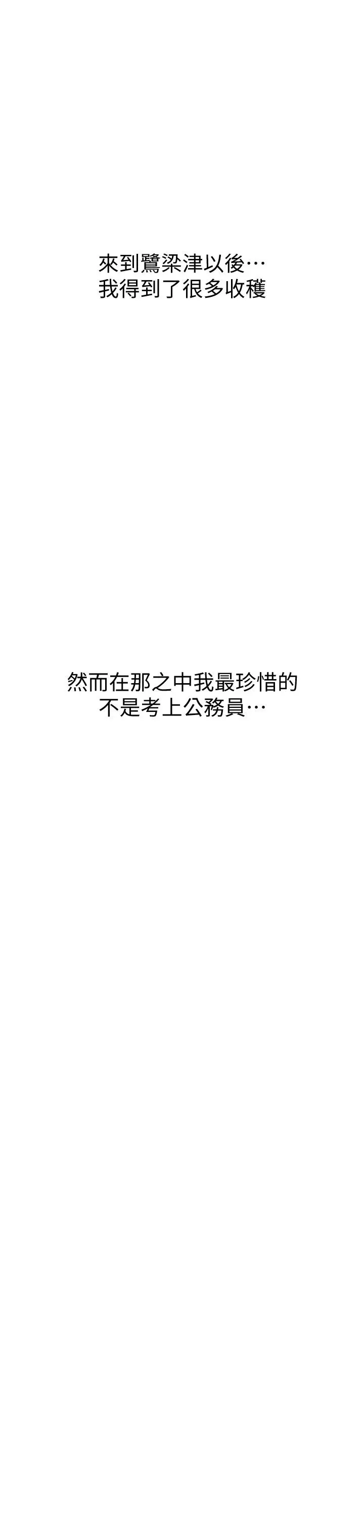 漫画《享乐补习街》第101话第31张图
