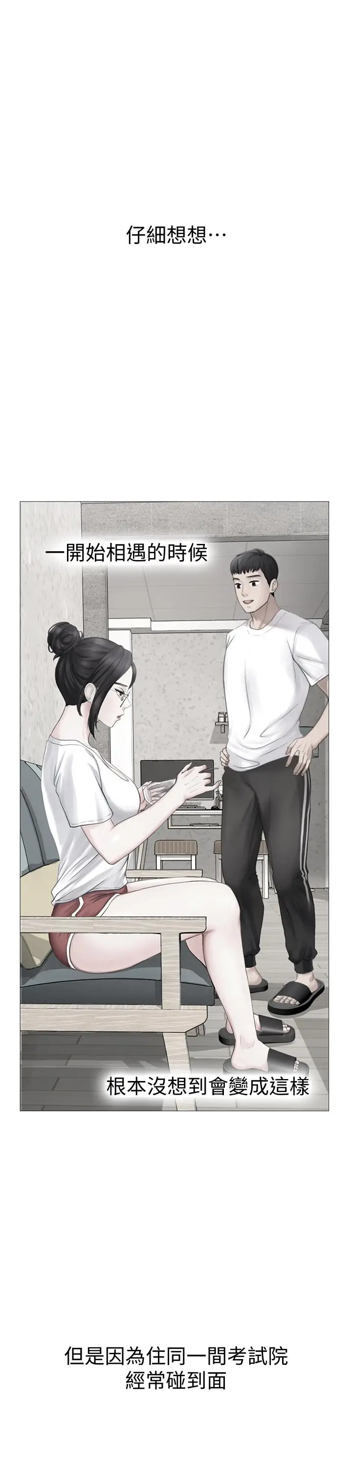 漫画《享乐补习街》第101话第33张图