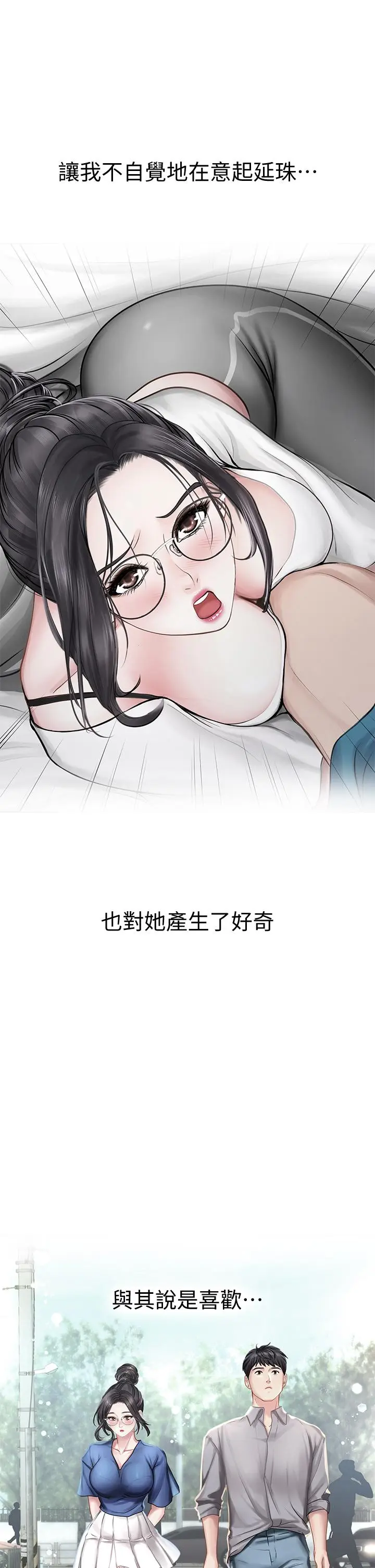 漫画《享乐补习街》第101话第34张图