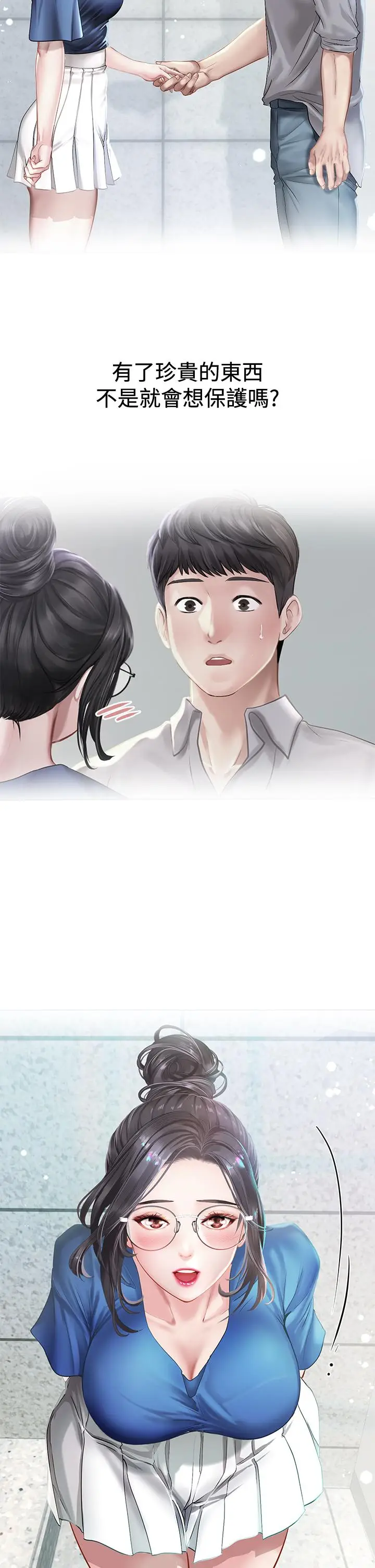 漫画《享乐补习街》第101话第36张图