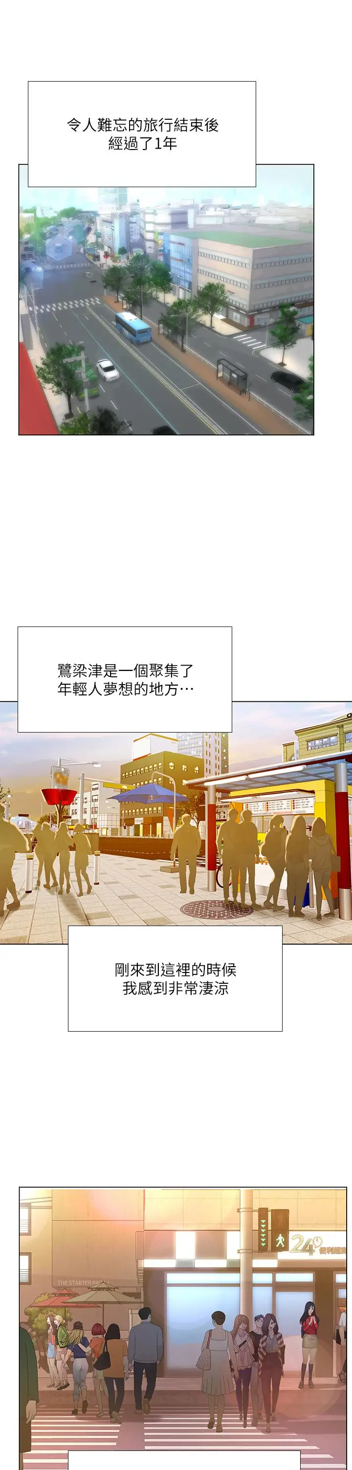 漫画《享乐补习街》第101话第38张图