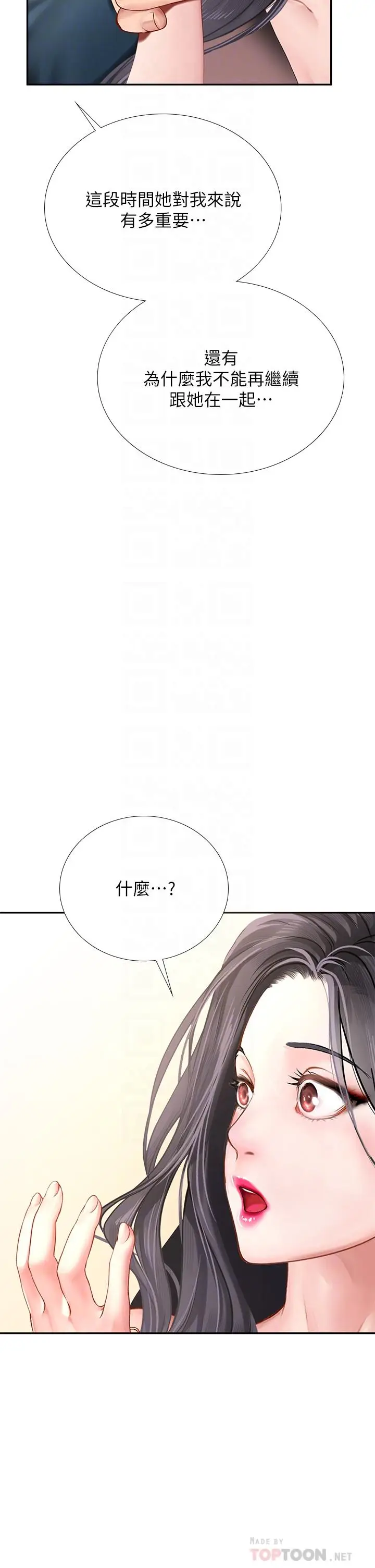 漫画《享乐补习街》第101话第4张图