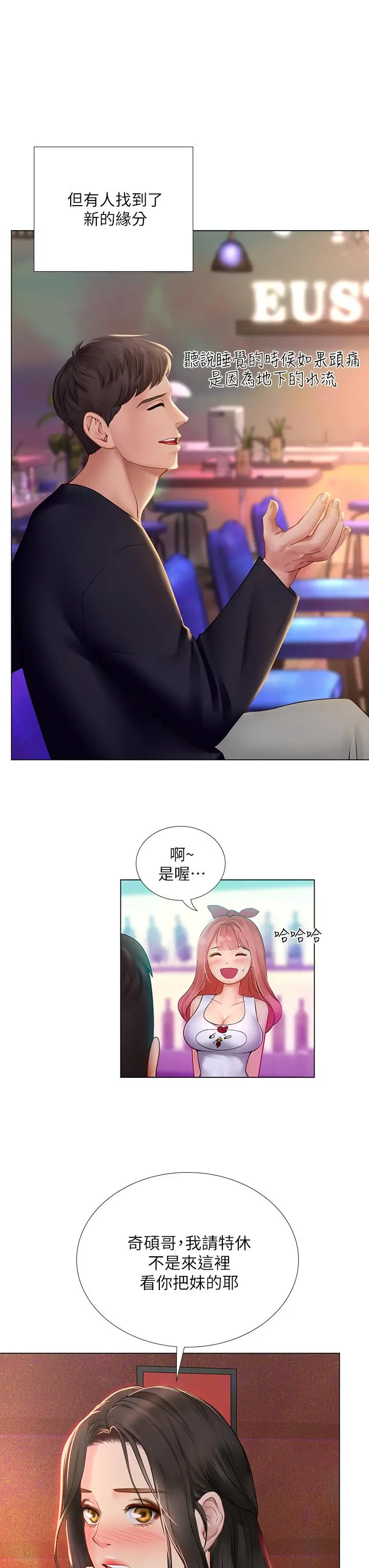 漫画《享乐补习街》第101话第40张图