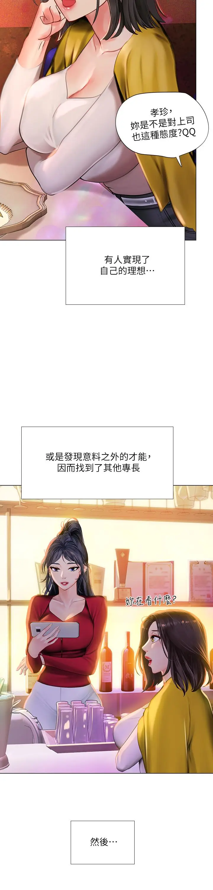 漫画《享乐补习街》第101话第41张图