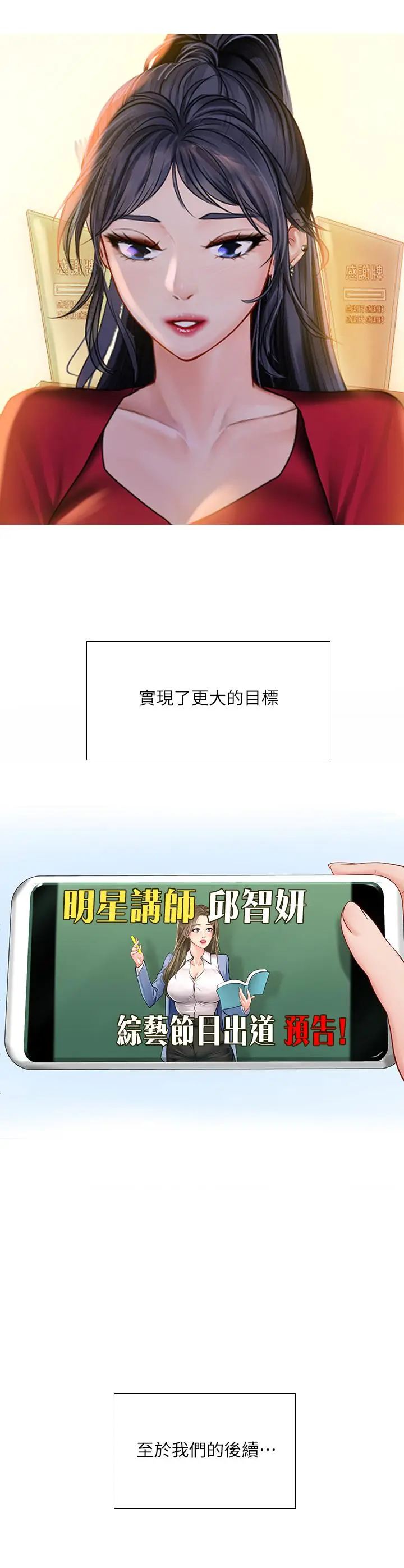 漫画《享乐补习街》第101话第42张图