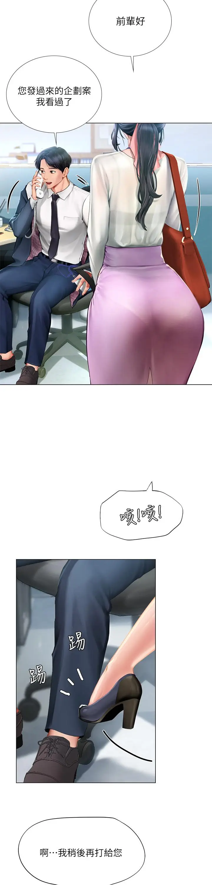 漫画《享乐补习街》第101话第46张图